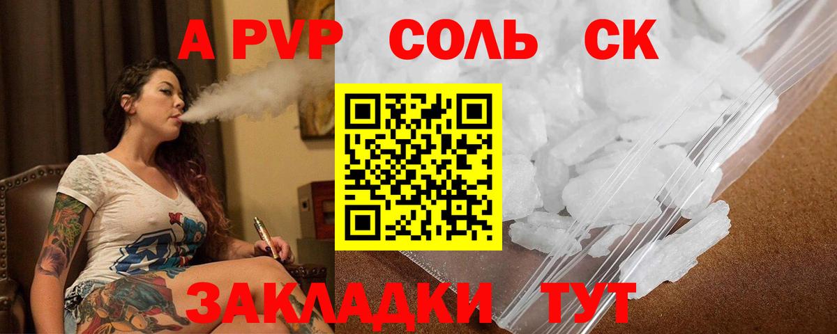 APVP крисы CK Удомля