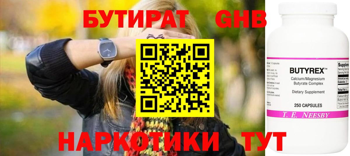 Бутират оксана Удомля