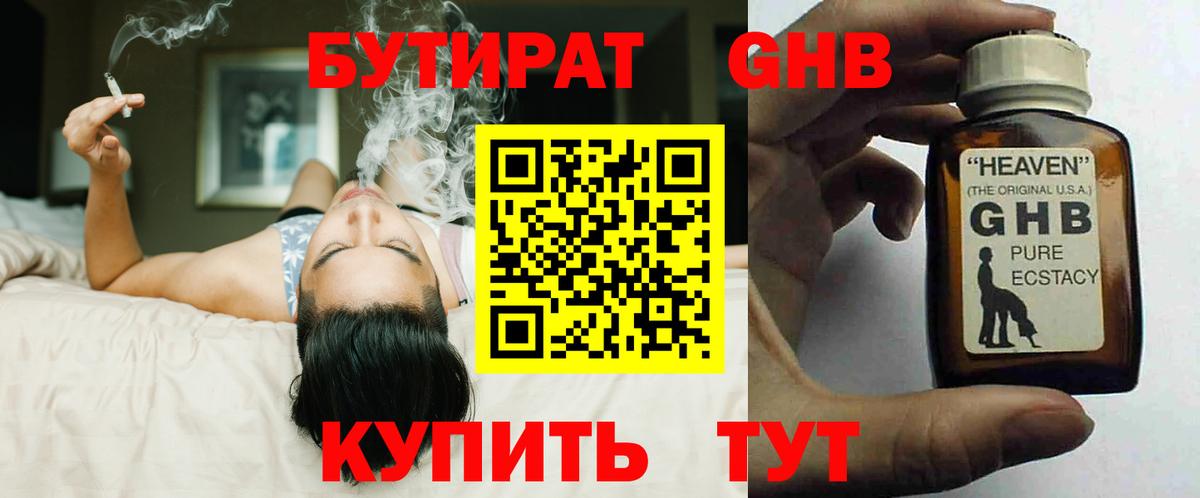 БУТИРАТ вода Удомля