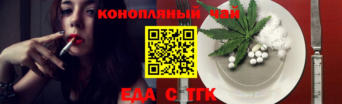 Еда ТГК конопля  Вход с VPN  Удомля 