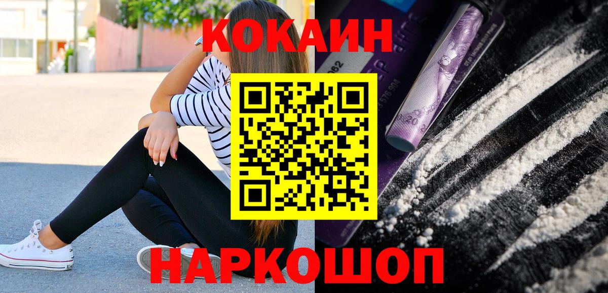 Кокаин 97% Удомля