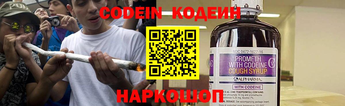 Удомля  Кодеин напиток Lean (лин)  Вход с VPN  Кодеиновый сироп Lean напиток Lean (лин) 