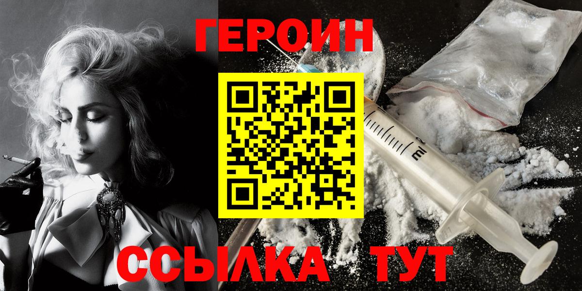 ГЕРОИН герыч  Вход с VPN  Удомля 