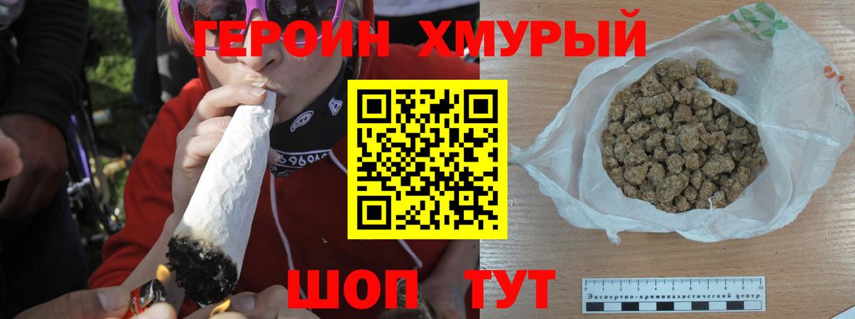 ГЕРОИН  Удомля  ГЕРОИН Heroin 