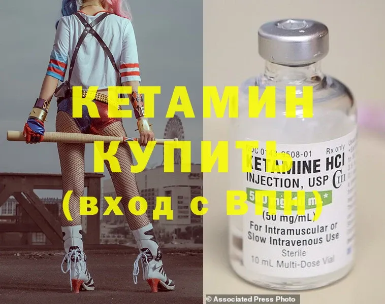 КЕТАМИН ketamine  Удомля 