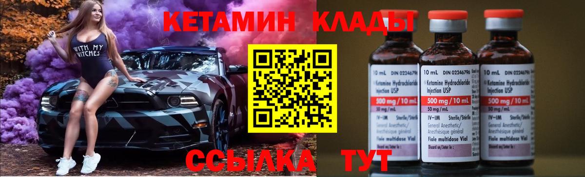 КЕТАМИН ketamine Удомля