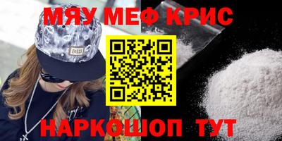 мяу мяу кристалл Донской