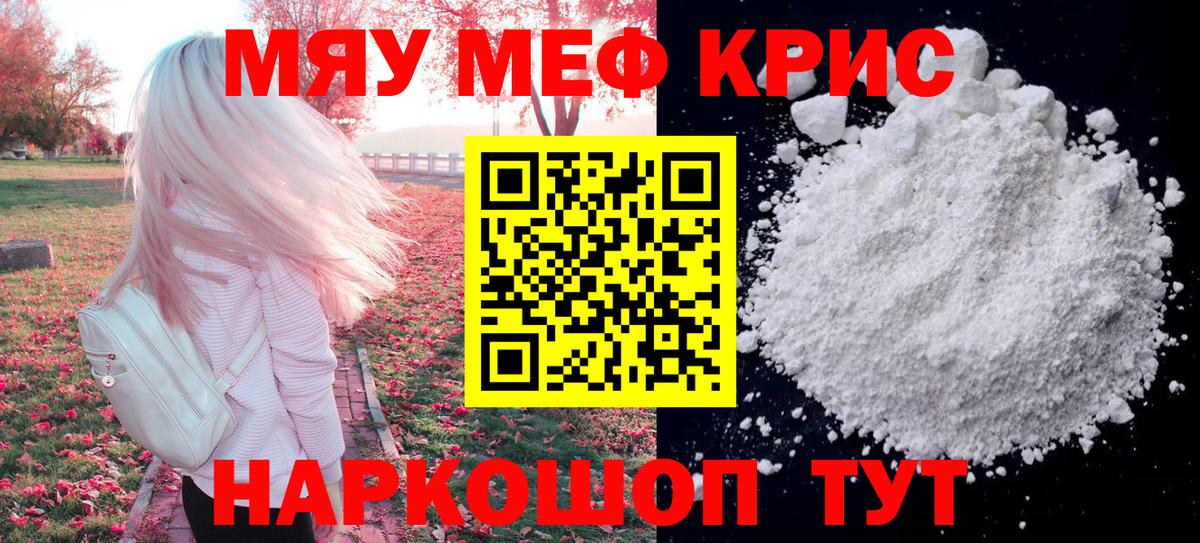 Мефедрон кристаллы Удомля
