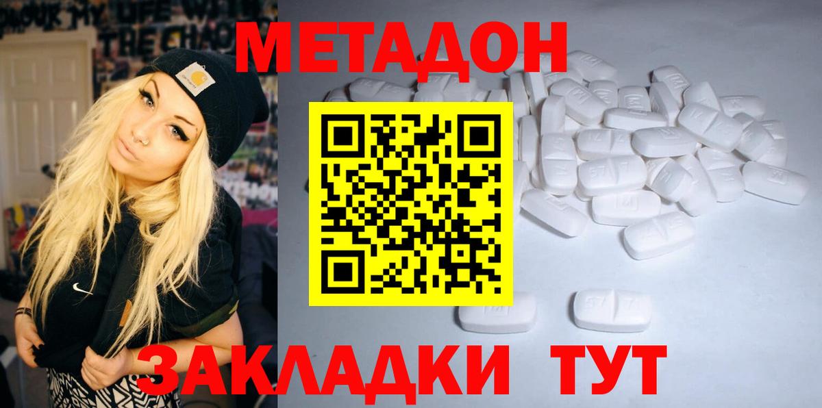 Метадон кристалл Удомля